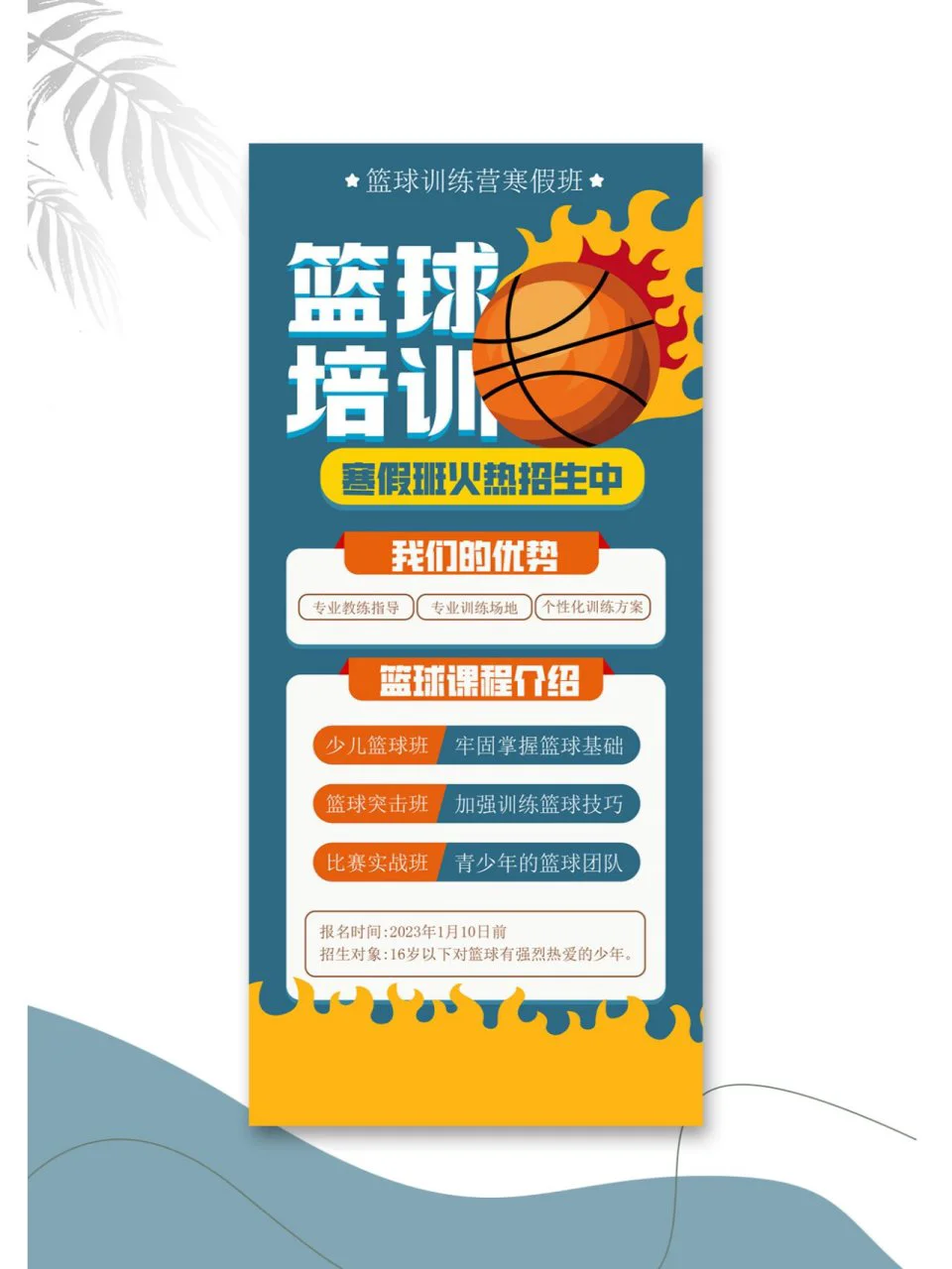 篮球每周训练计划表图片_1